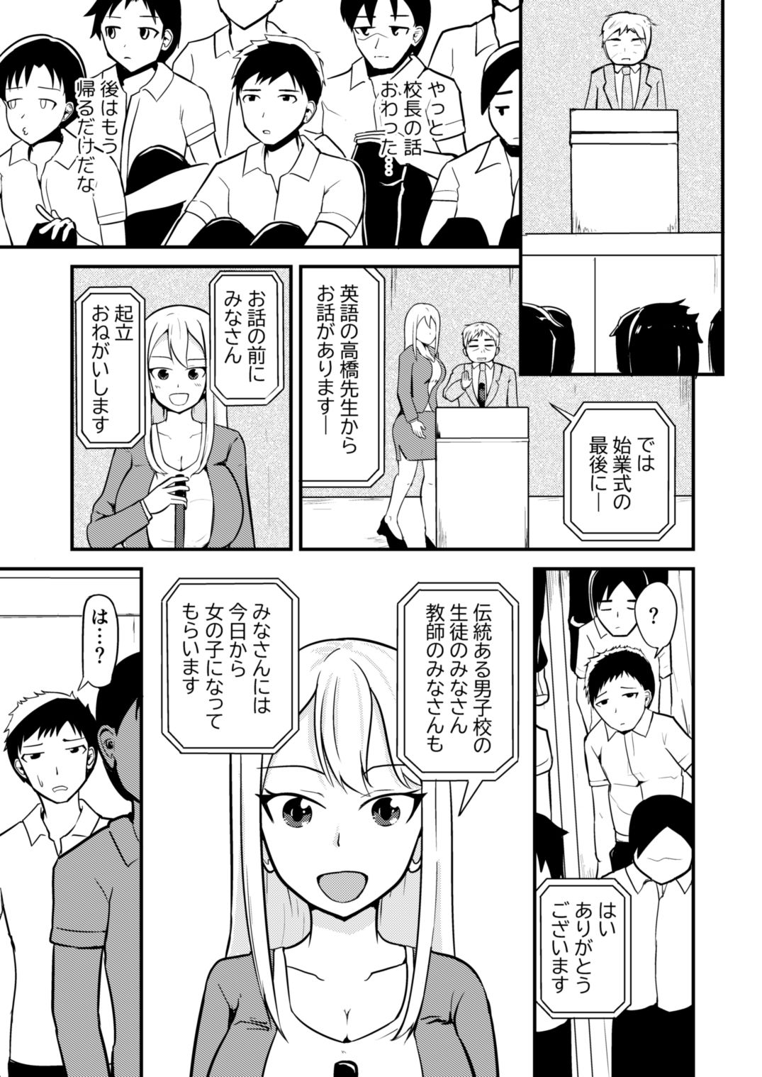 学校まるごと女の子にする話・上 サンプル1ページ目