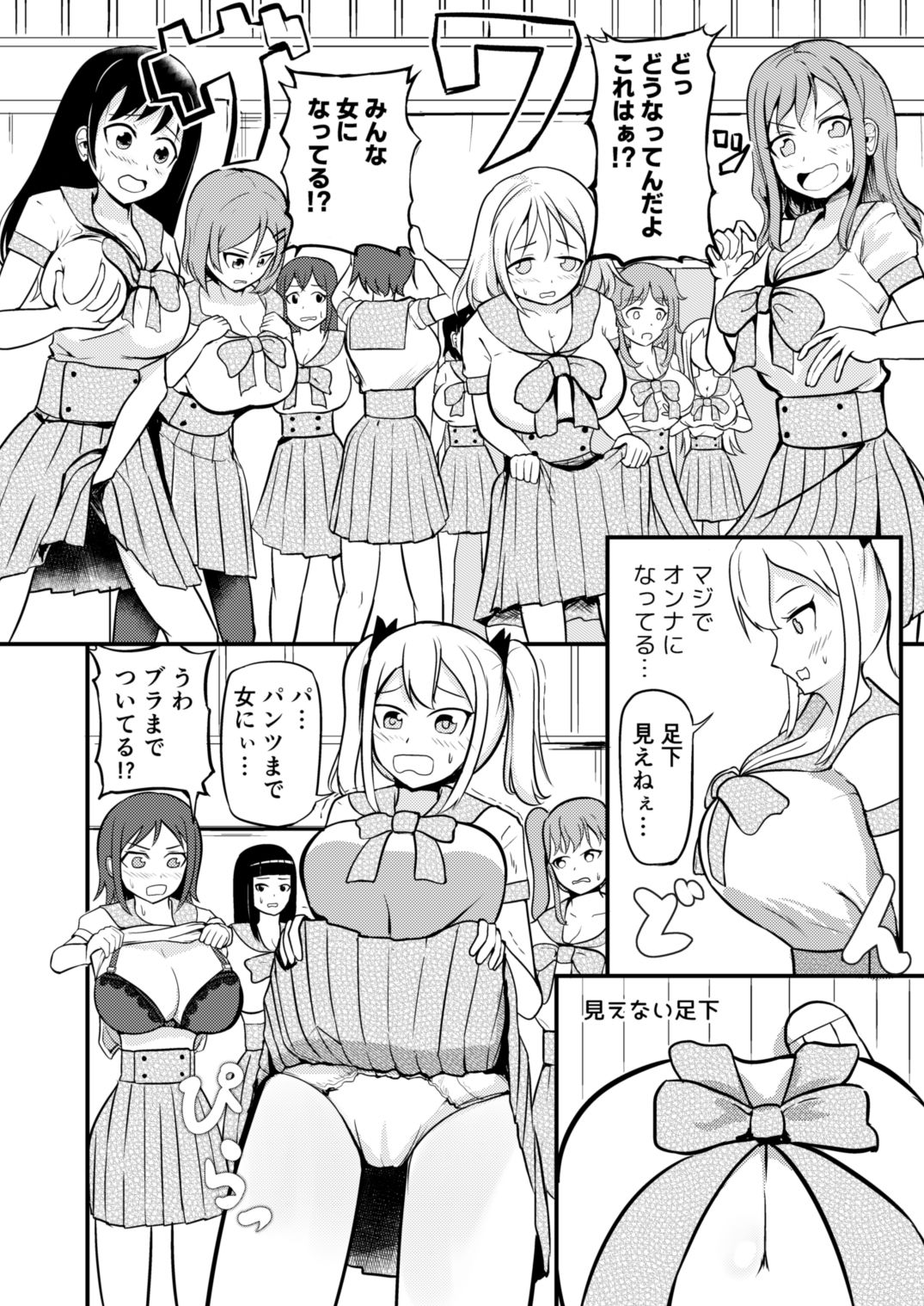 学校まるごと女の子にする話・上 サンプル2ページ目