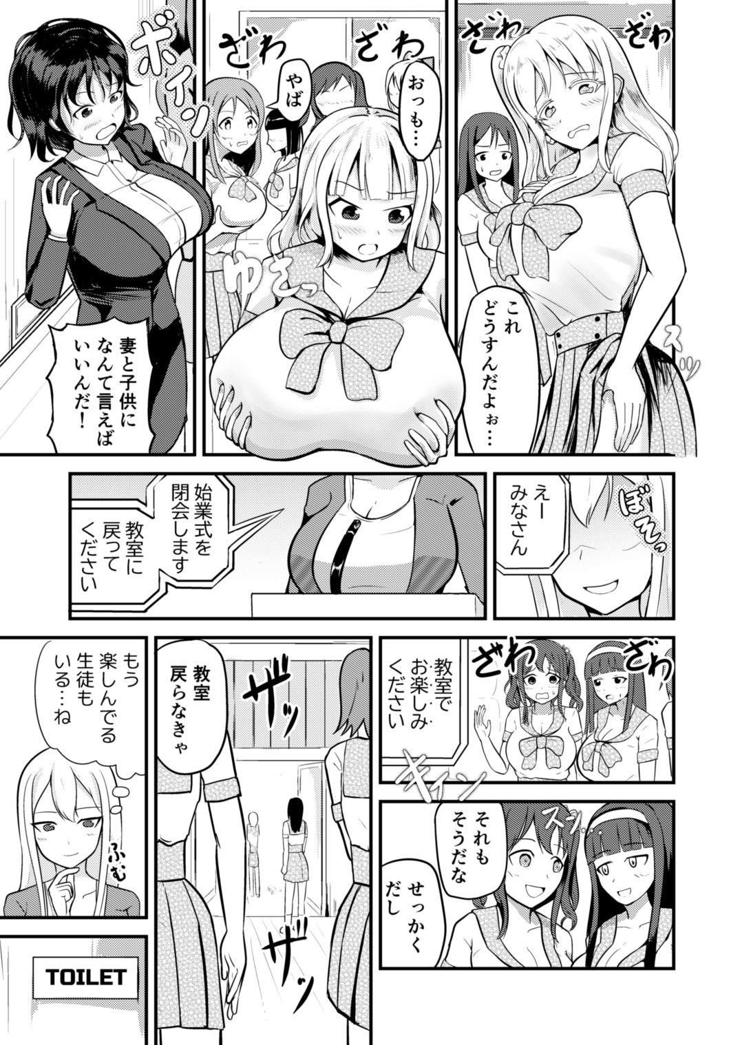 学校まるごと女の子にする話・上 サンプル3ページ目