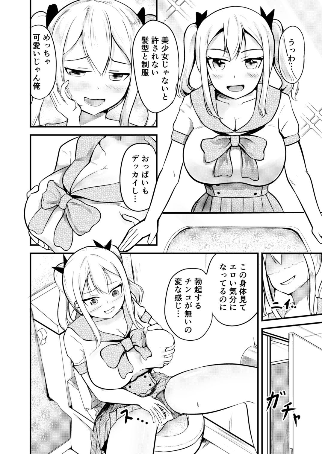 学校まるごと女の子にする話・上 サンプル4ページ目