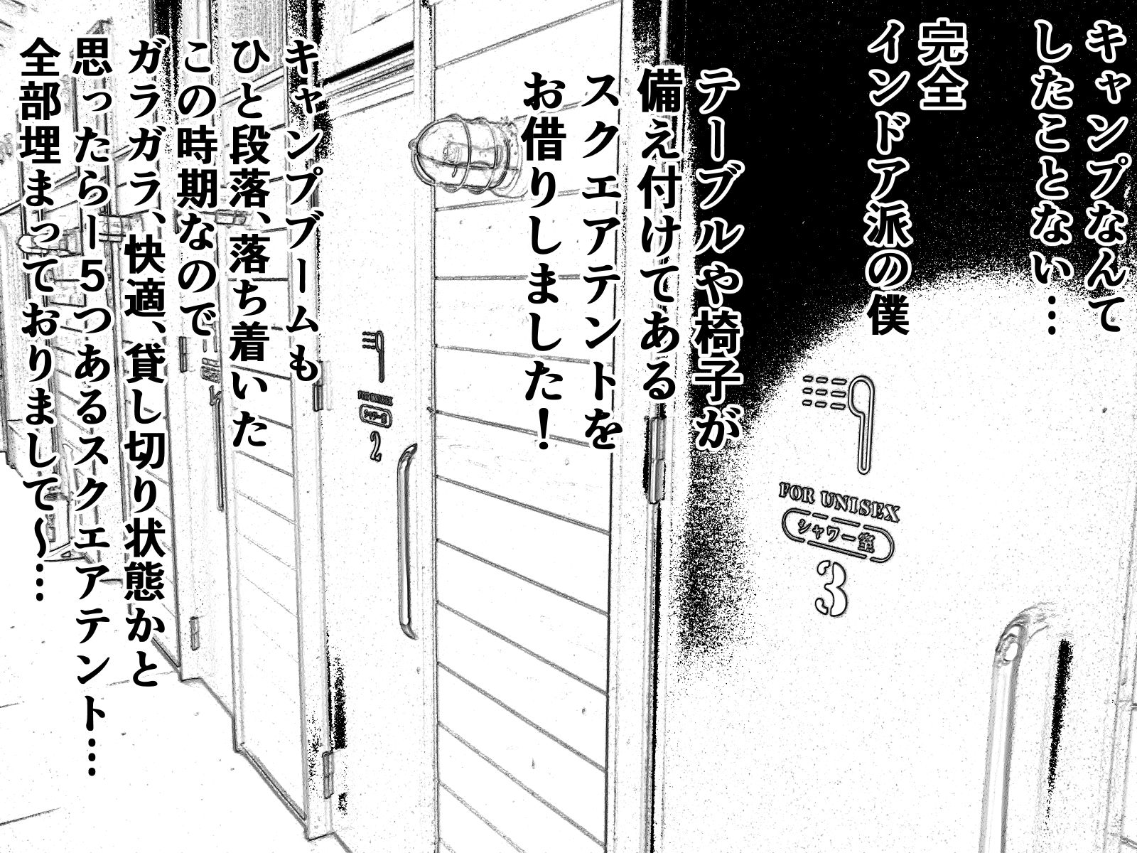 実録  ★椎茸のえろ旅 8 サンプル1ページ目