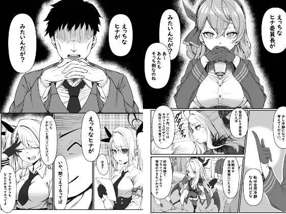 えっちなヒナがみたいんだが？ サンプル1ページ目