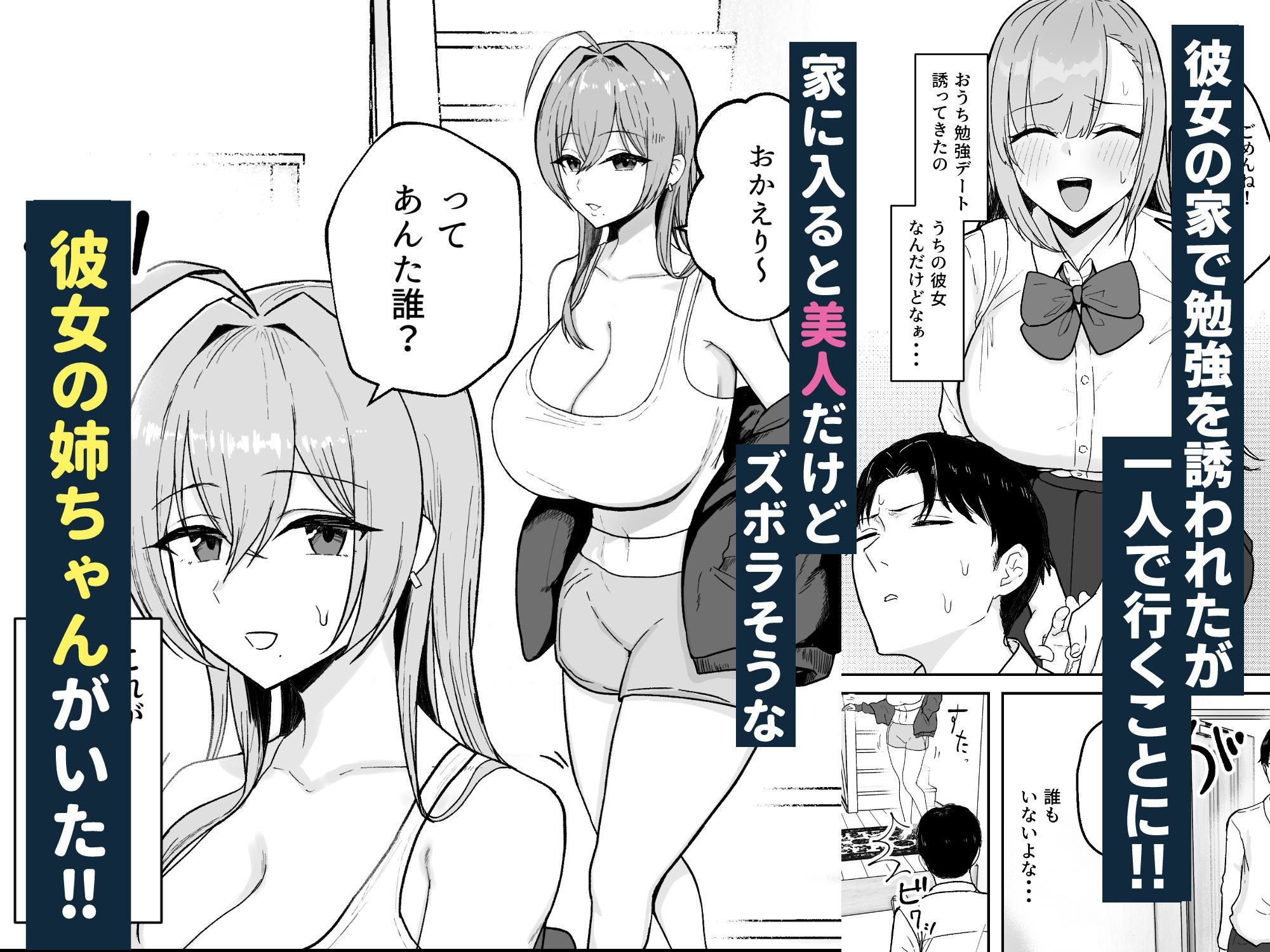 抜いてくれる彼女の爆乳姉ちゃん サンプル1ページ目