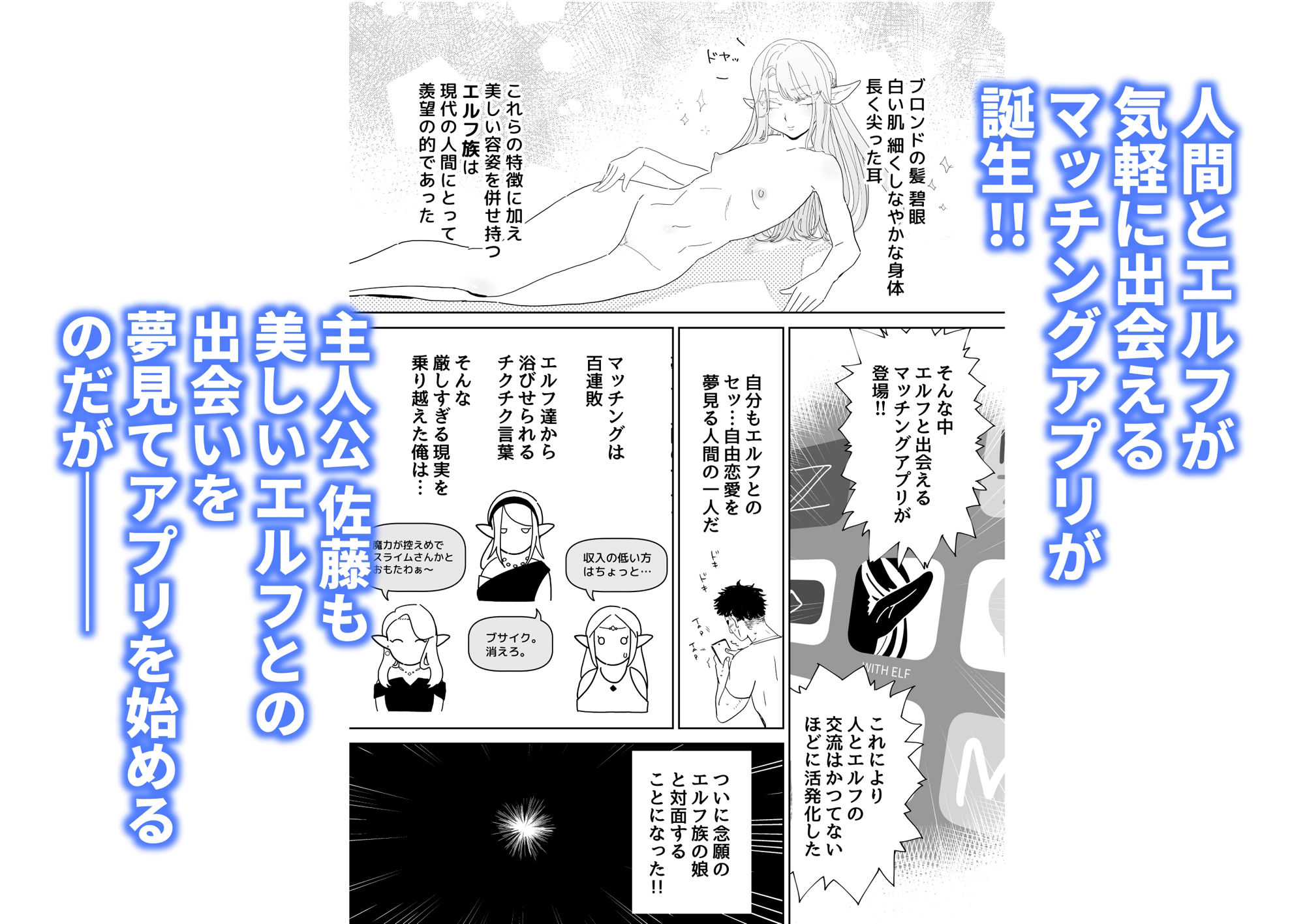 マッチングアプリで芋エルフが来た。 サンプル1ページ目