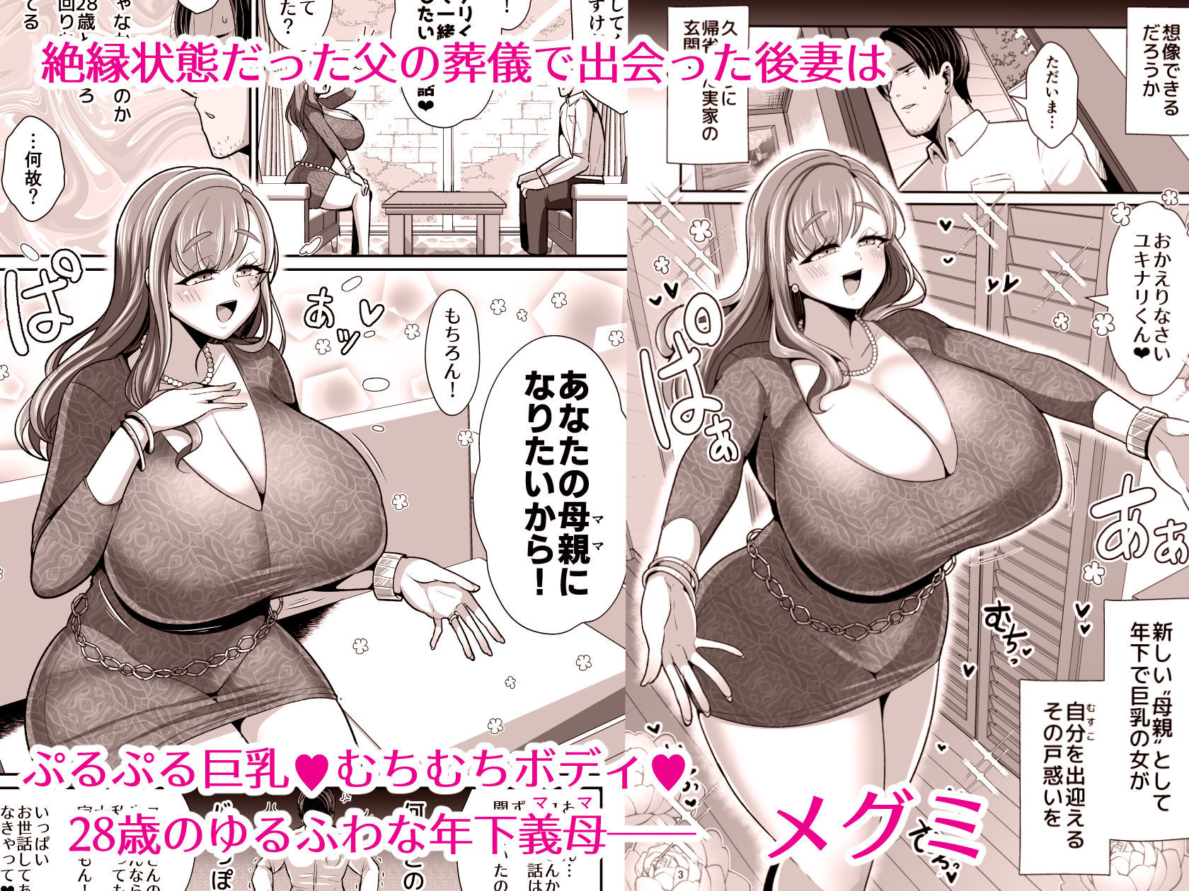 ゆるふわ巨乳の年下ママと愛されたかったおじさんの俺 サンプル1ページ目