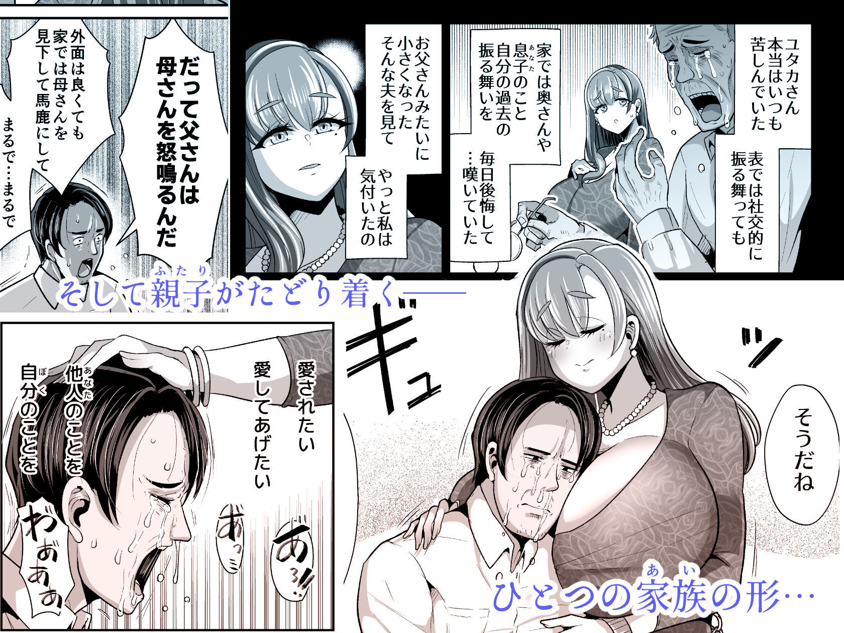 ゆるふわ巨乳の年下ママと愛されたかったおじさんの俺 サンプル8ページ目