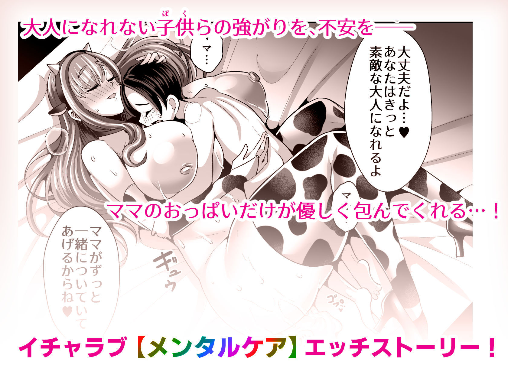 ゆるふわ巨乳の年下ママと愛されたかったおじさんの俺 サンプル10ページ目