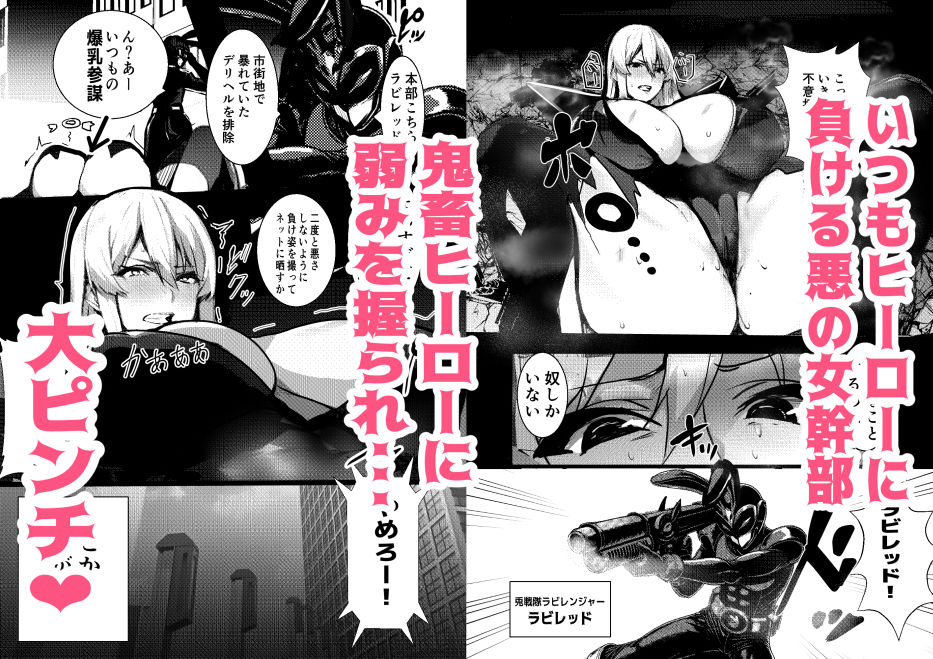 HERO 性義執行〜悪の女は中出し放題〜 サンプル1ページ目