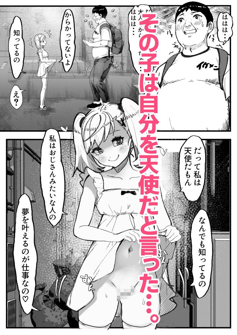 ロジ裏の天使 サンプル2ページ目