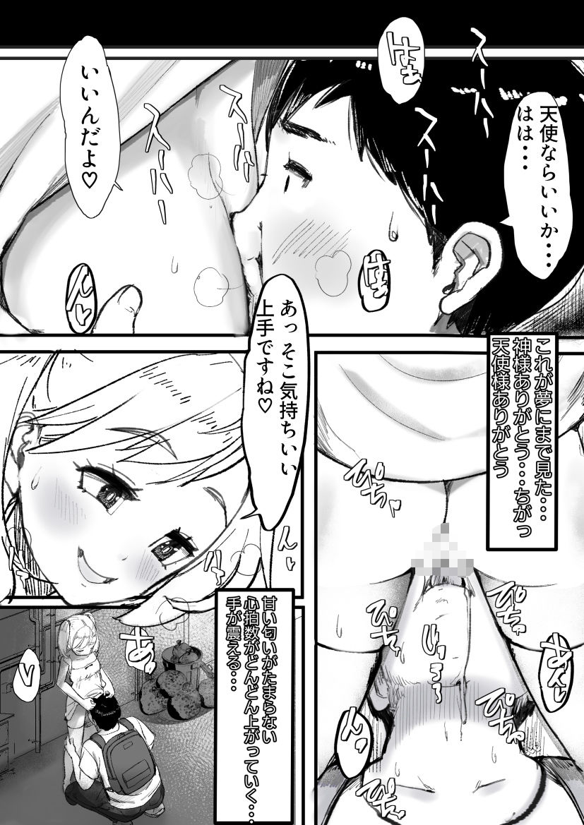 ロジ裏の天使 サンプル3ページ目