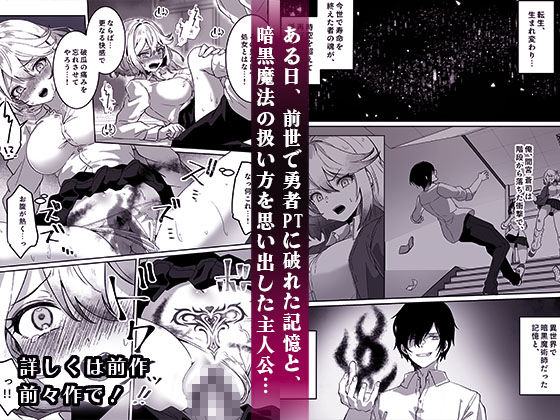 異世界から転生した俺は闇の力で勇者パーティに復讐する〜女僧侶編〜 サンプル1ページ目