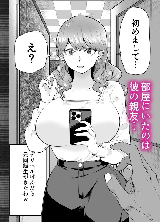 デリヘル呼んだら元同級生が来た 2 サンプル1ページ目