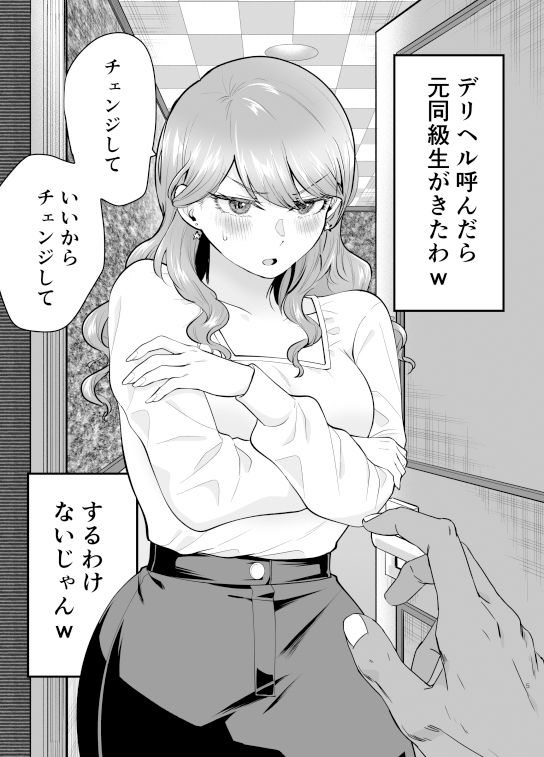 デリヘル呼んだら元同級生が来た 2 サンプル2ページ目