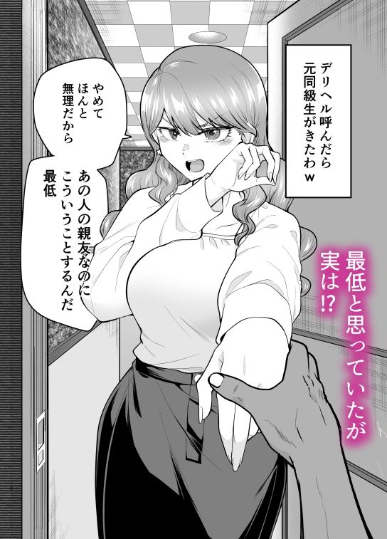 デリヘル呼んだら元同級生が来た 2 サンプル3ページ目