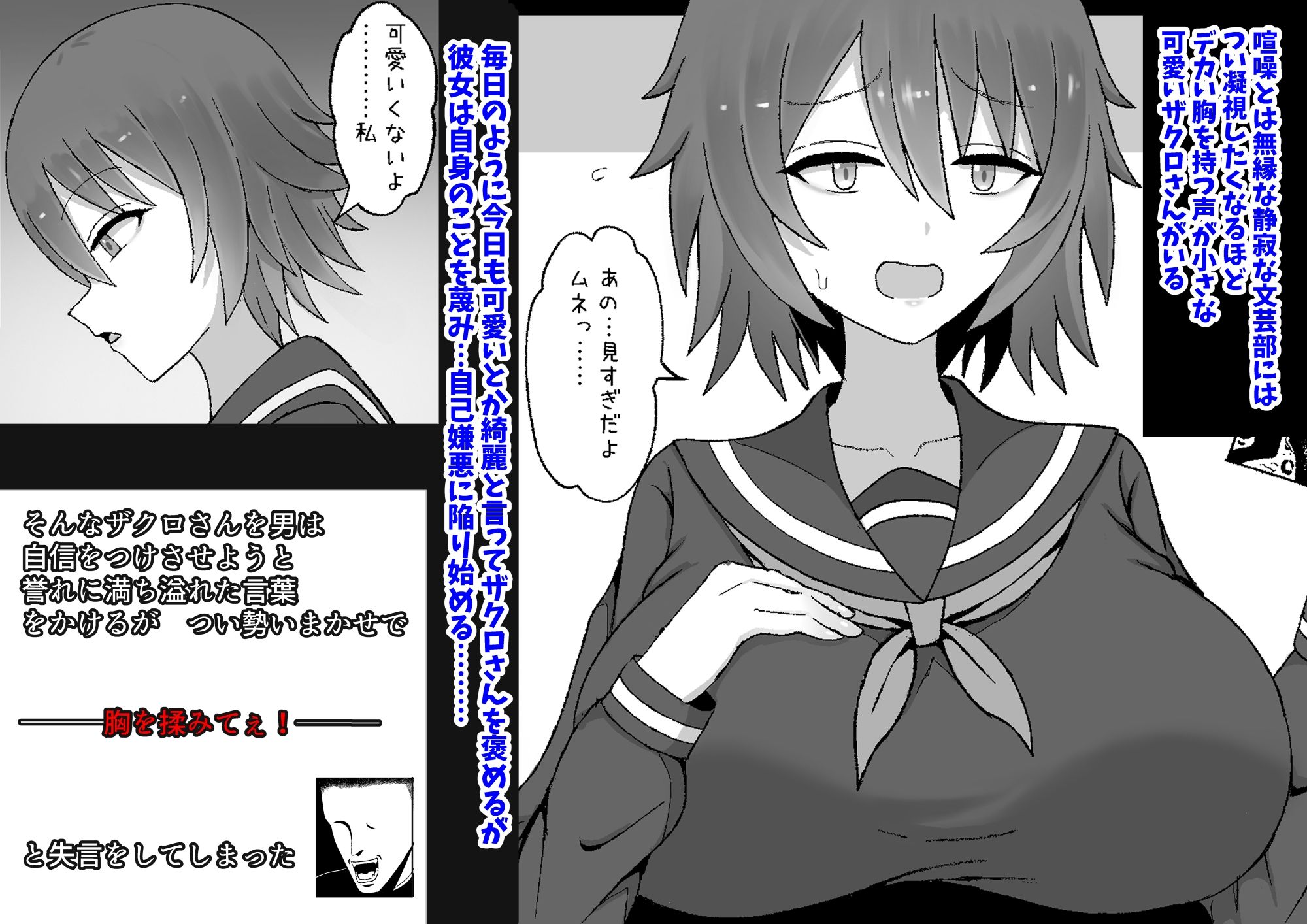低身長で声が小さな爆乳同級生は抵抗しない サンプル1ページ目