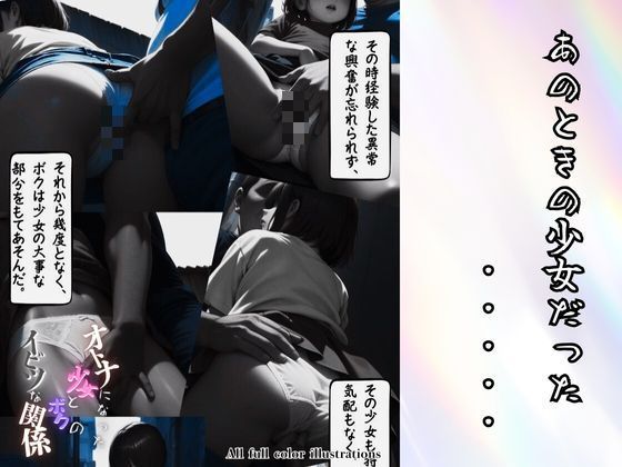 大人になった少女とボクのイビツな関係 サンプル4ページ目