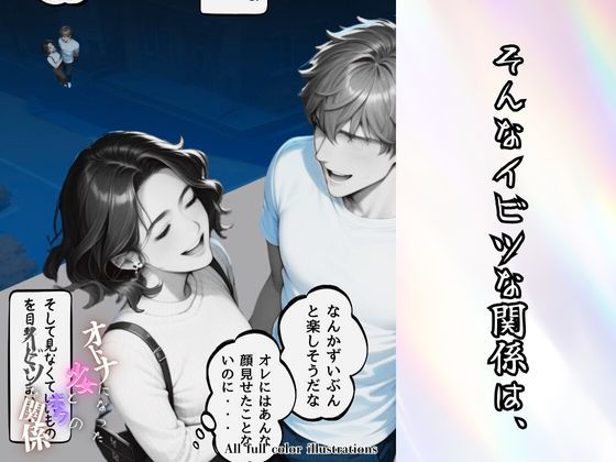 大人になった少女とボクのイビツな関係 サンプル5ページ目