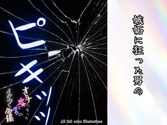 大人になった少女とボクのイビツな関係 サンプル7ページ目