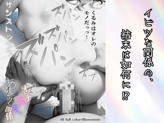 大人になった少女とボクのイビツな関係 サンプル9ページ目