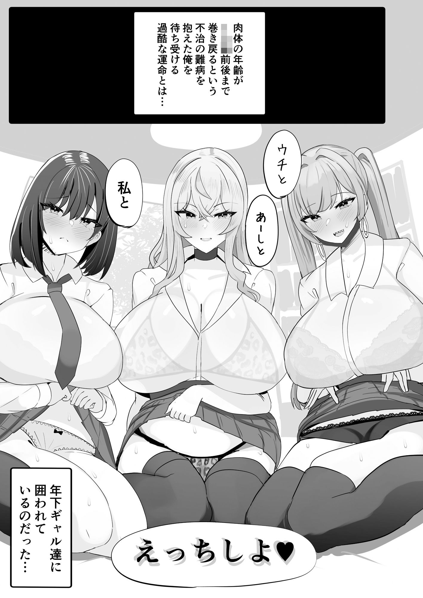 年下デカパイギャルハーレムに囲われまくる サンプル2ページ目