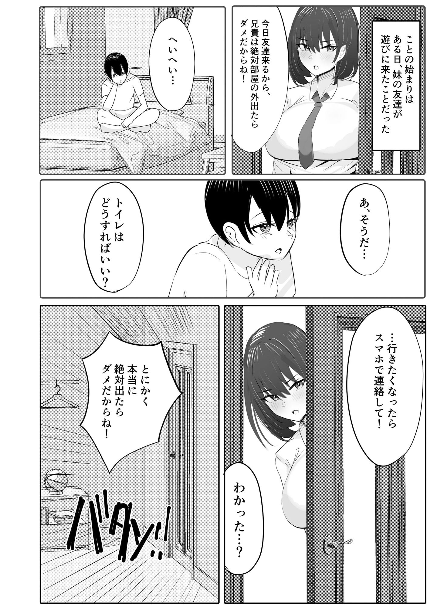 年下デカパイギャルハーレムに囲われまくる サンプル3ページ目