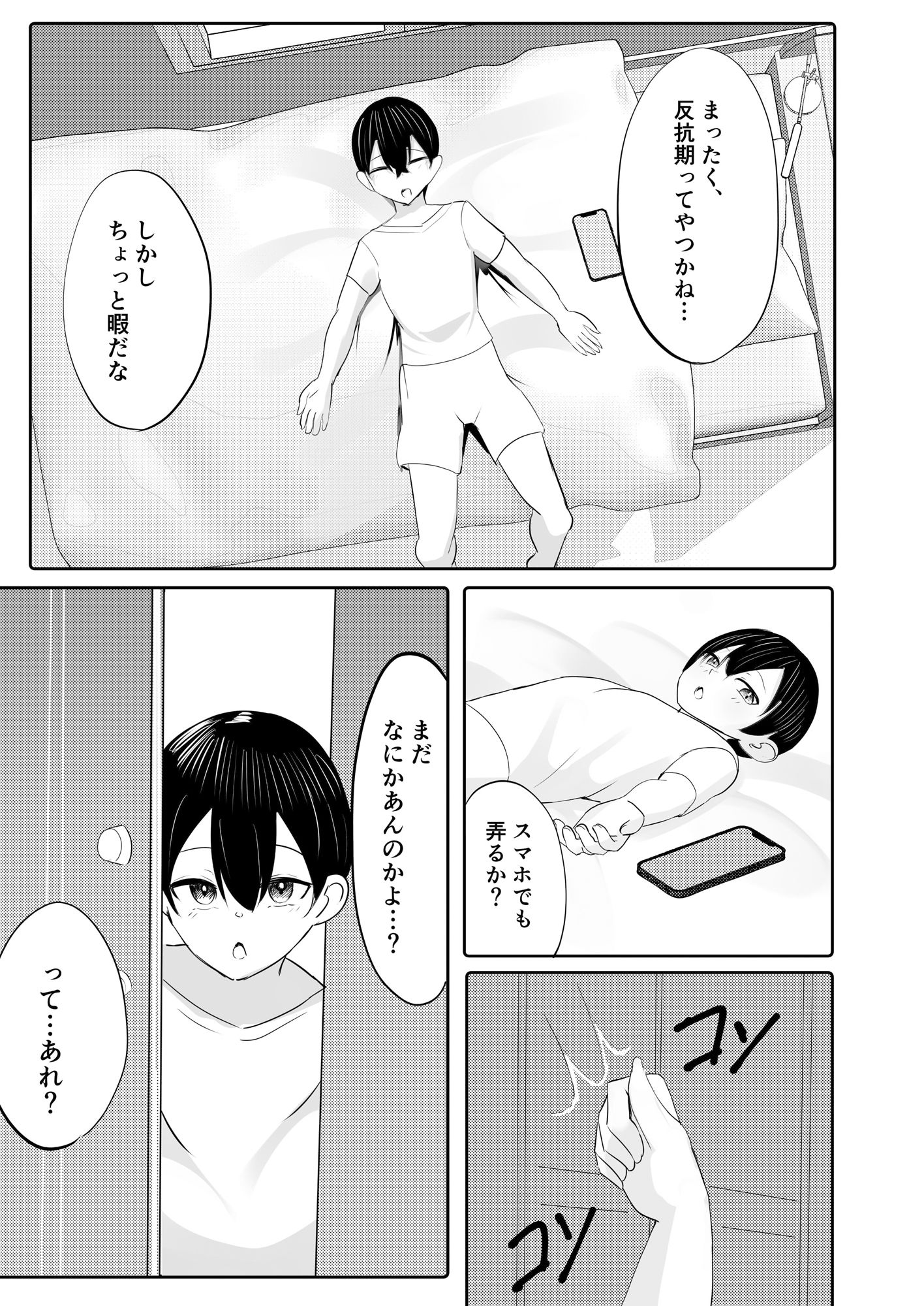年下デカパイギャルハーレムに囲われまくる サンプル4ページ目