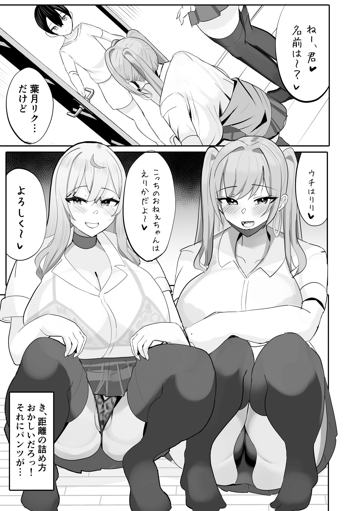 年下デカパイギャルハーレムに囲われまくる サンプル5ページ目