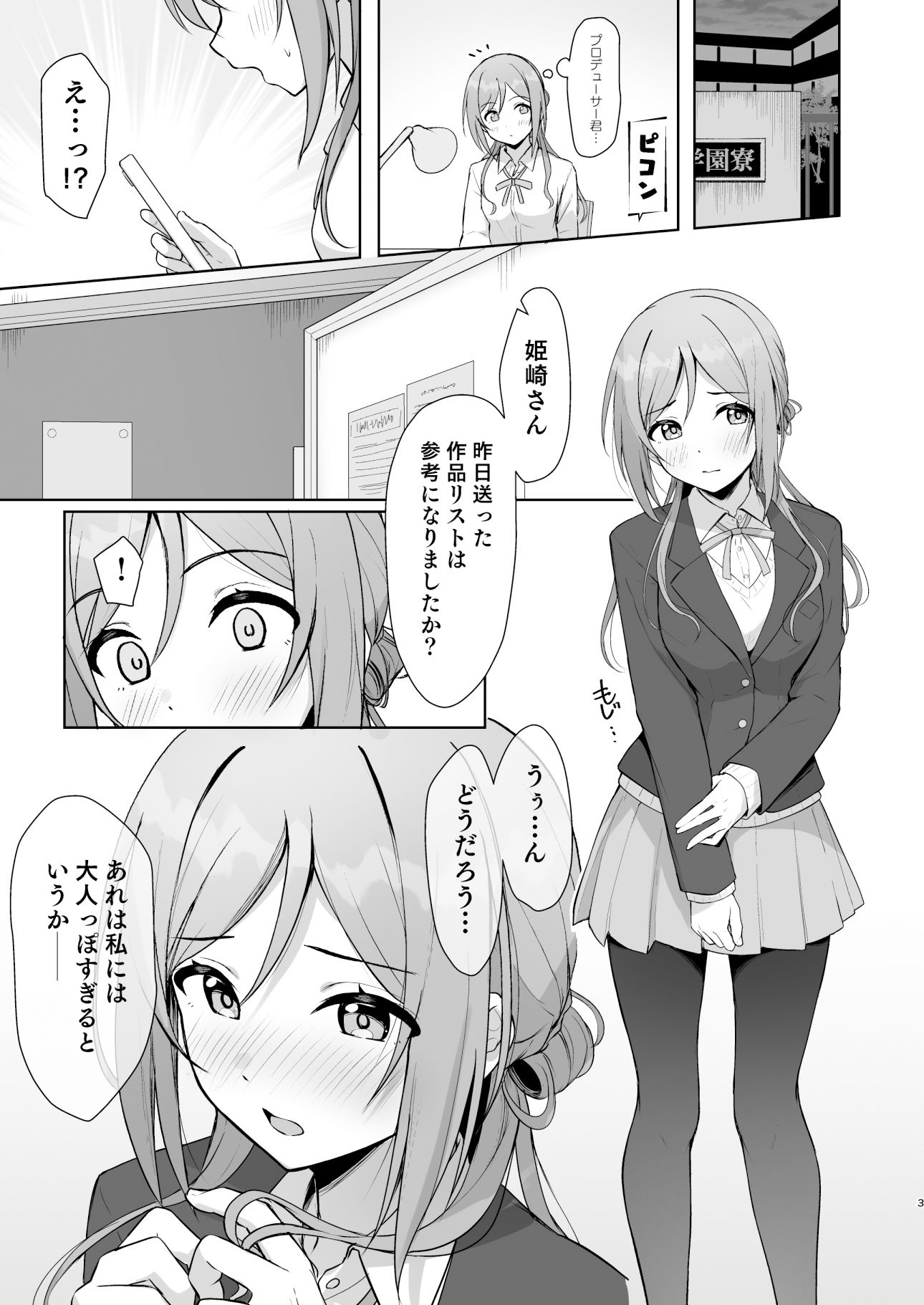 ミステイクお姉ちゃん サンプル2ページ目