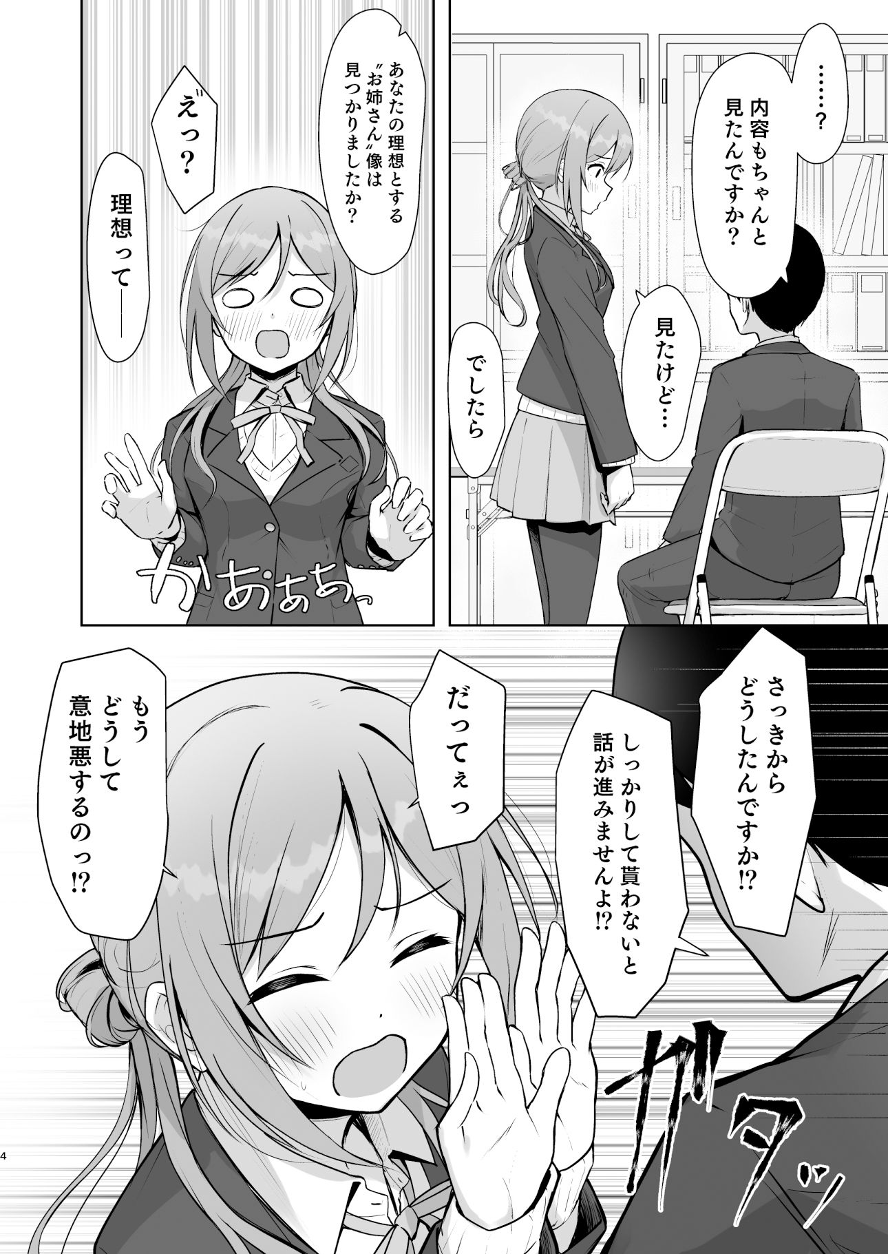 ミステイクお姉ちゃん サンプル3ページ目