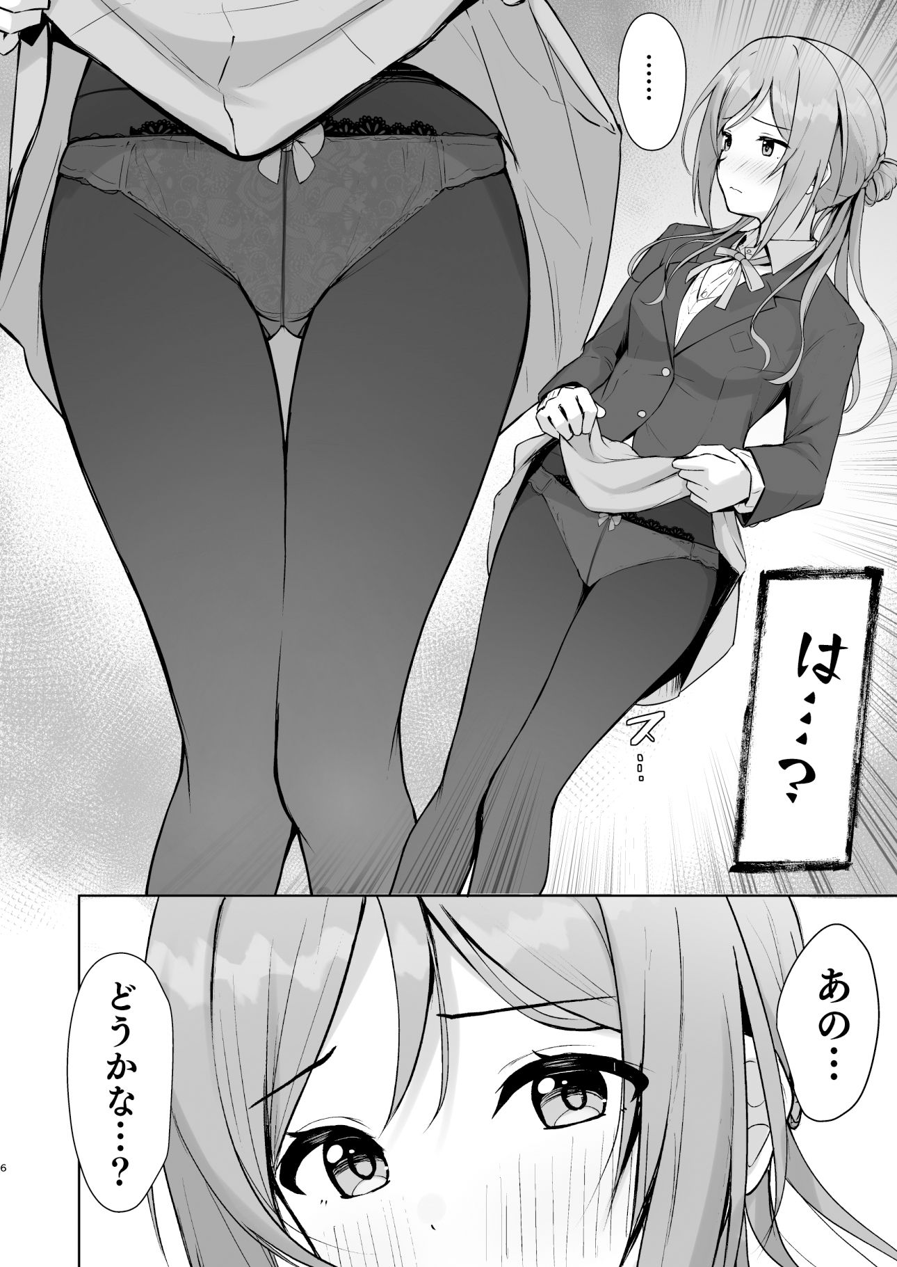 ミステイクお姉ちゃん サンプル5ページ目