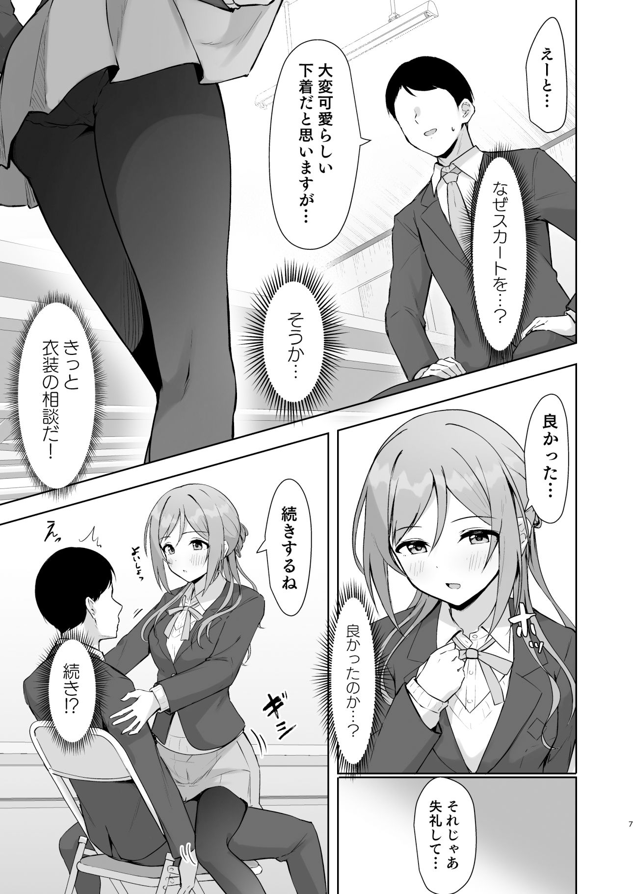 ミステイクお姉ちゃん サンプル6ページ目