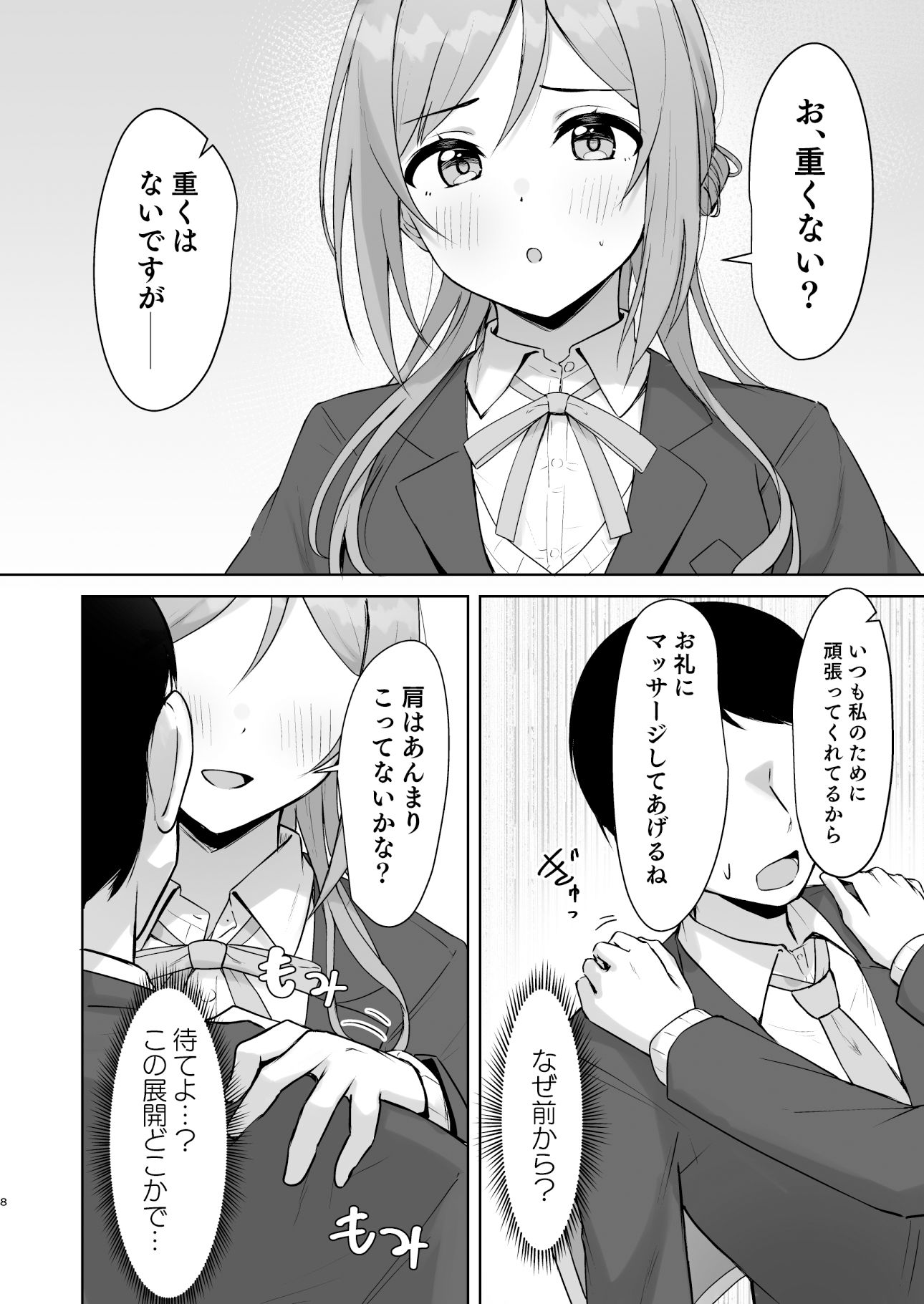 ミステイクお姉ちゃん サンプル7ページ目