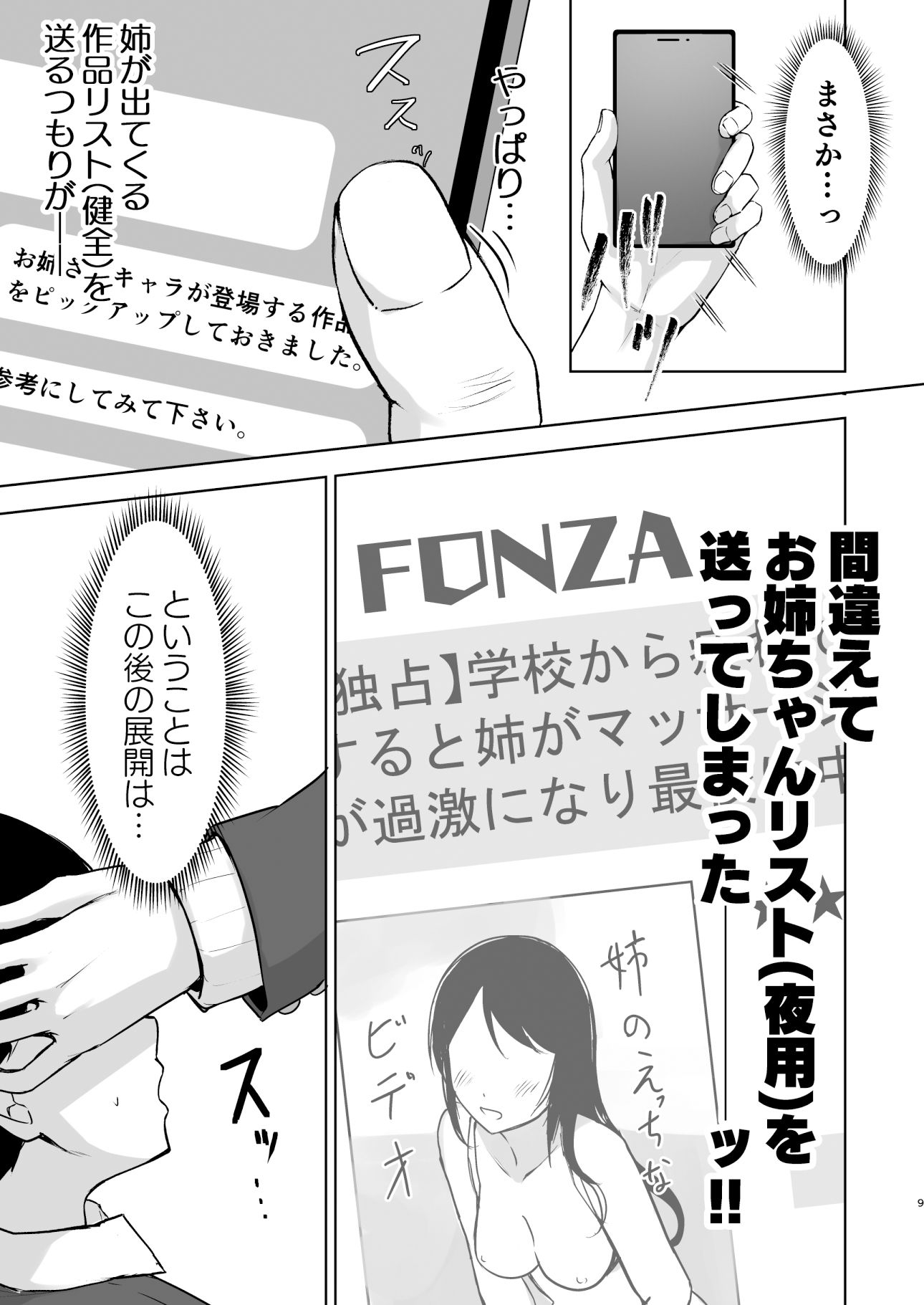 ミステイクお姉ちゃん サンプル8ページ目