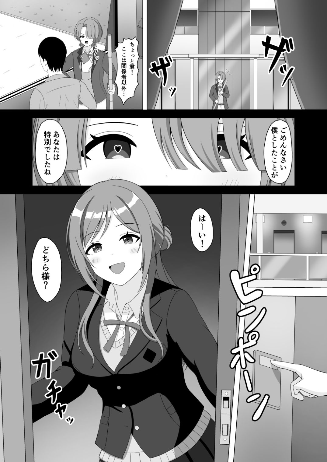 催●で妹になってよ莉波ちゃん サンプル2ページ目