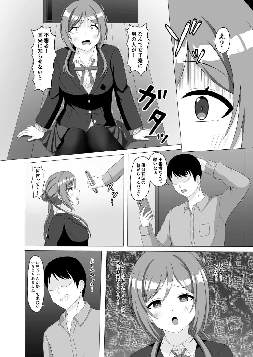 催●で妹になってよ莉波ちゃん サンプル3ページ目