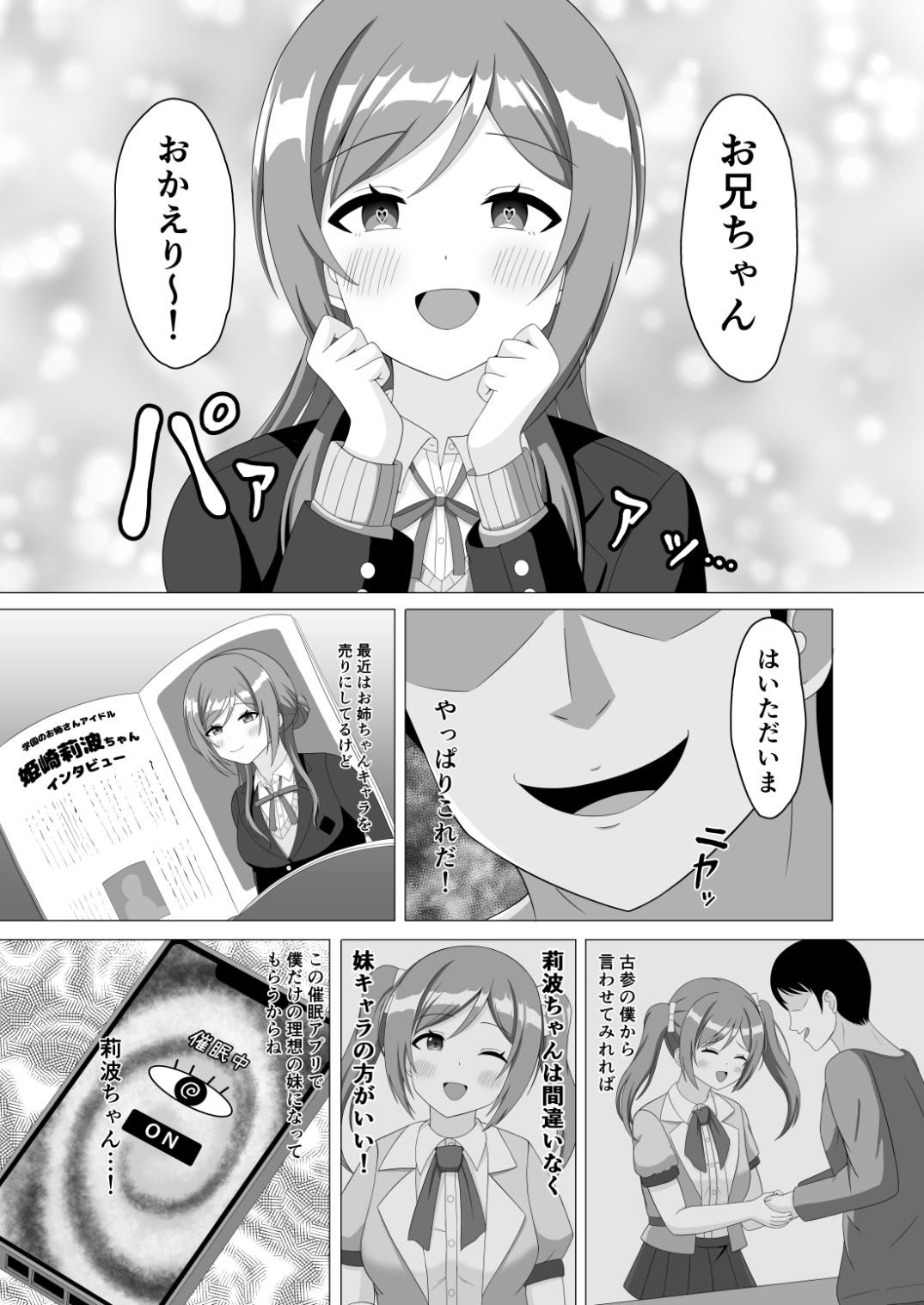 催●で妹になってよ莉波ちゃん サンプル4ページ目
