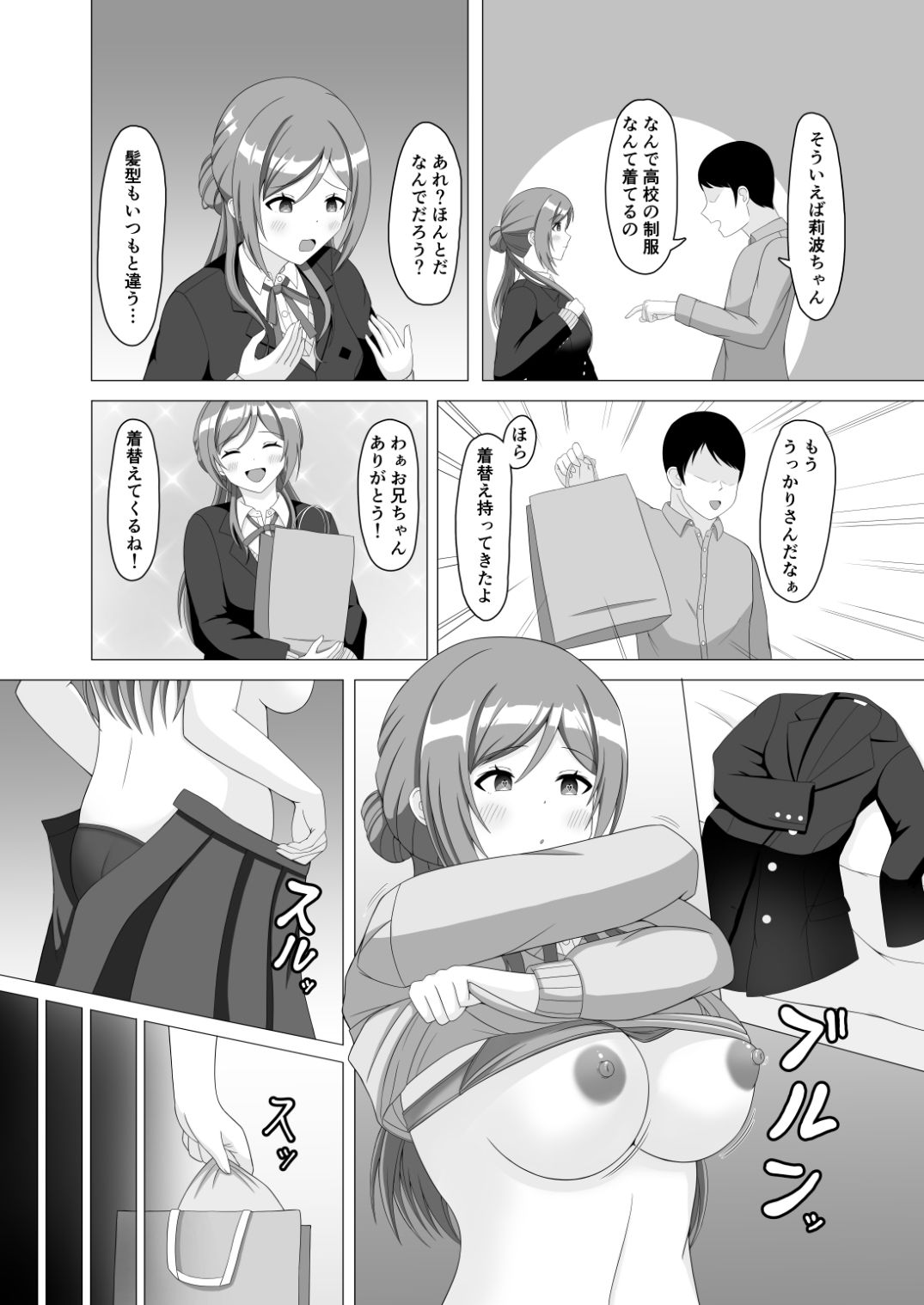 催●で妹になってよ莉波ちゃん サンプル5ページ目