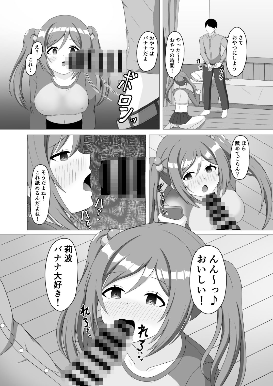 催●で妹になってよ莉波ちゃん サンプル7ページ目