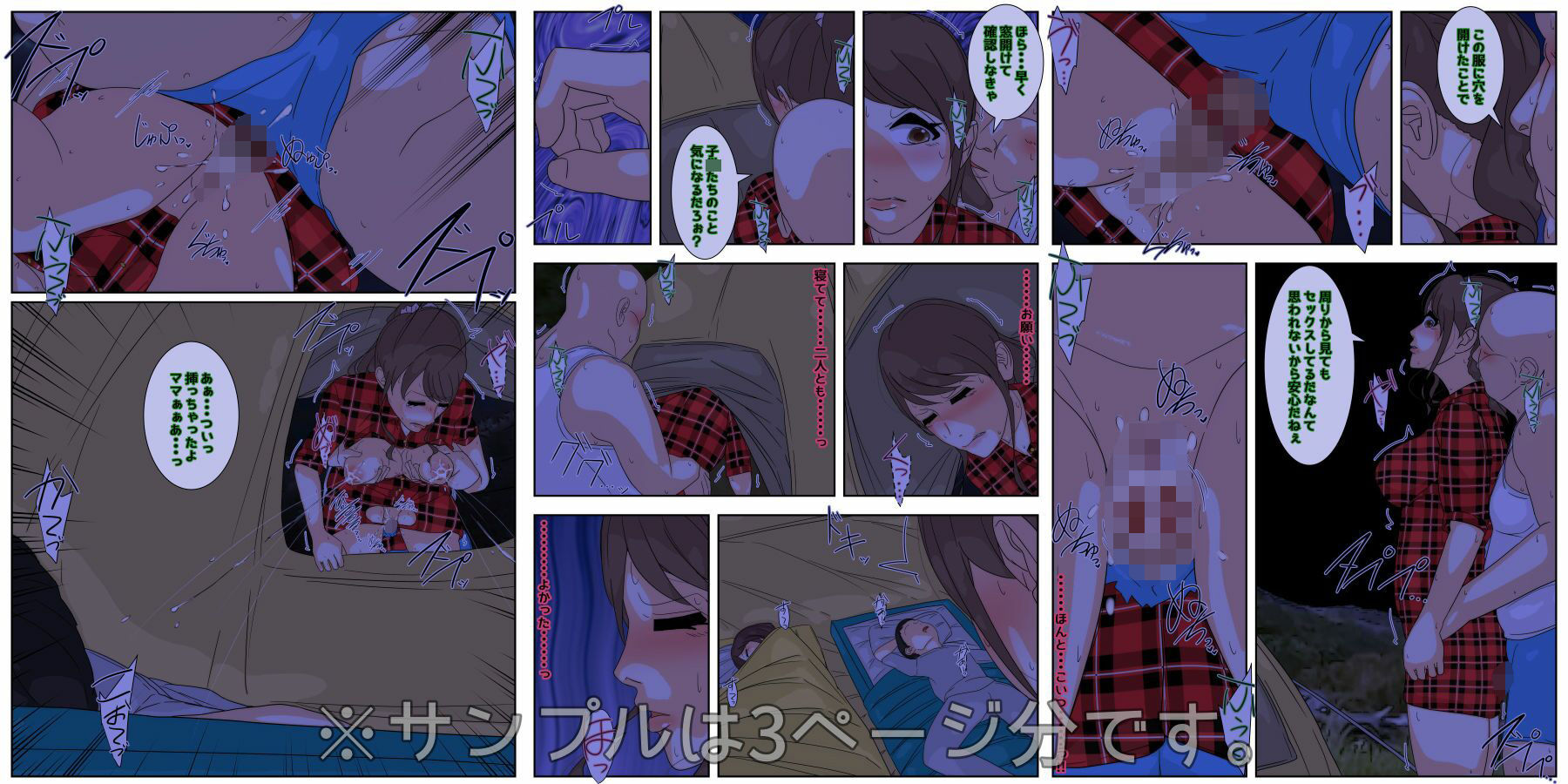 ぼくのママがおじいちゃん一味に夜通し中出しされ続けました。 野外セックス編 完全版 サンプル1ページ目