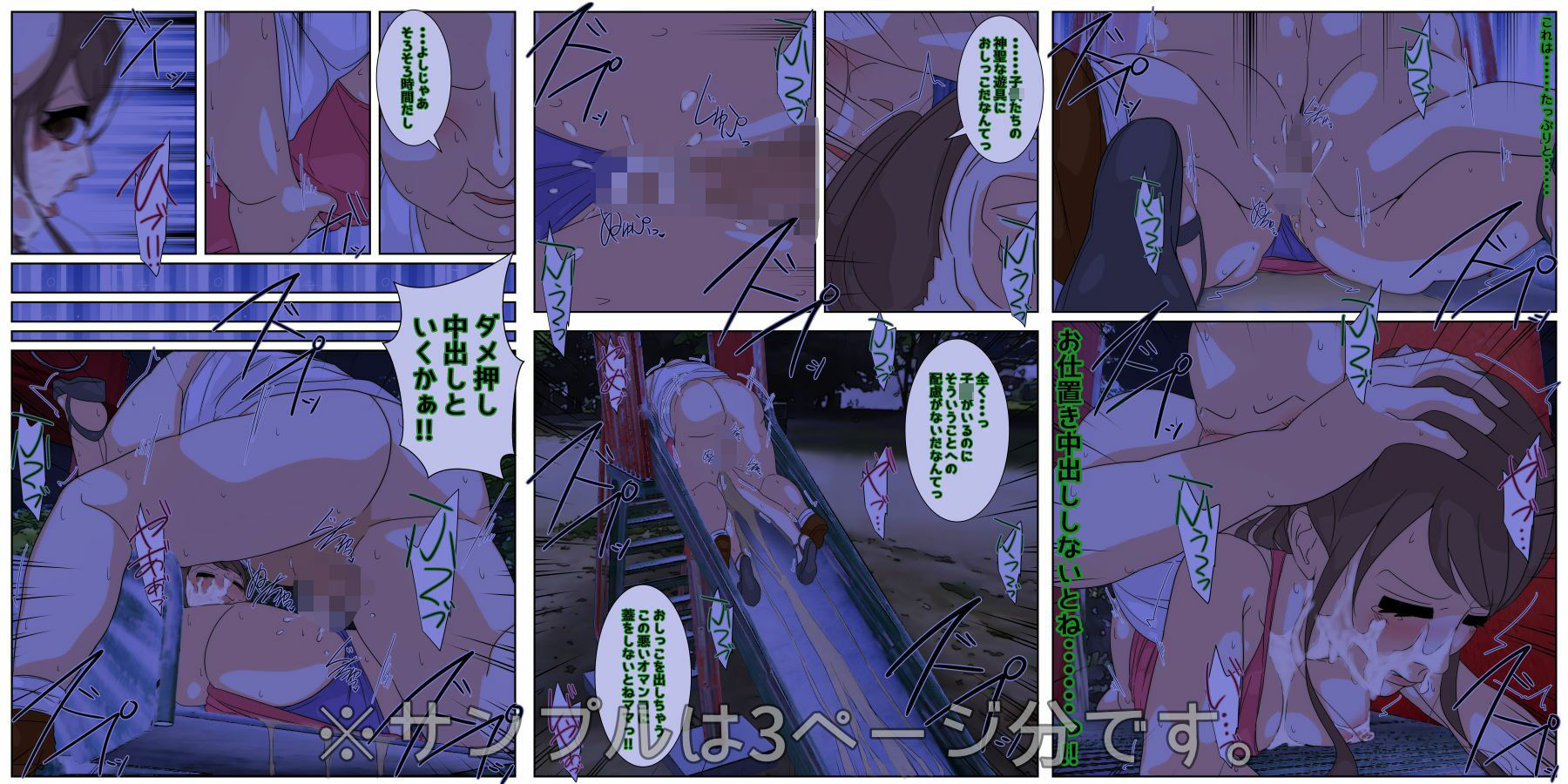 ぼくのママがおじいちゃん一味に夜通し中出しされ続けました。 野外セックス編 完全版 サンプル8ページ目