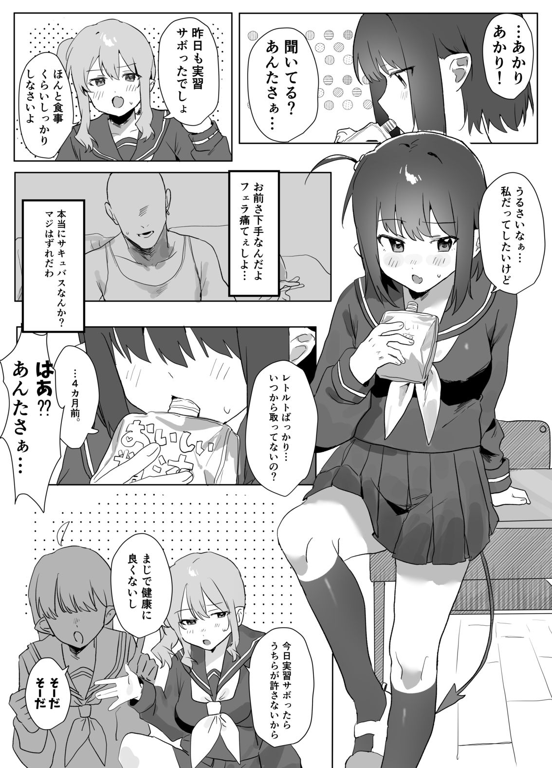 クソ雑魚なサキュバスのごはん係になった話 サンプル5ページ目