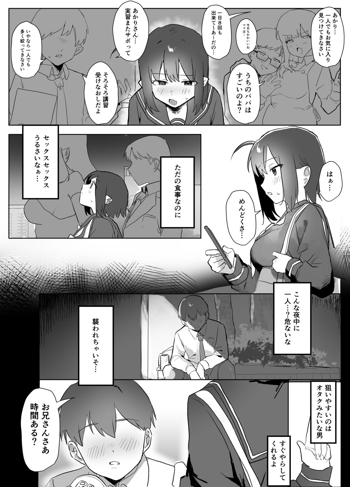クソ雑魚なサキュバスのごはん係になった話 サンプル6ページ目