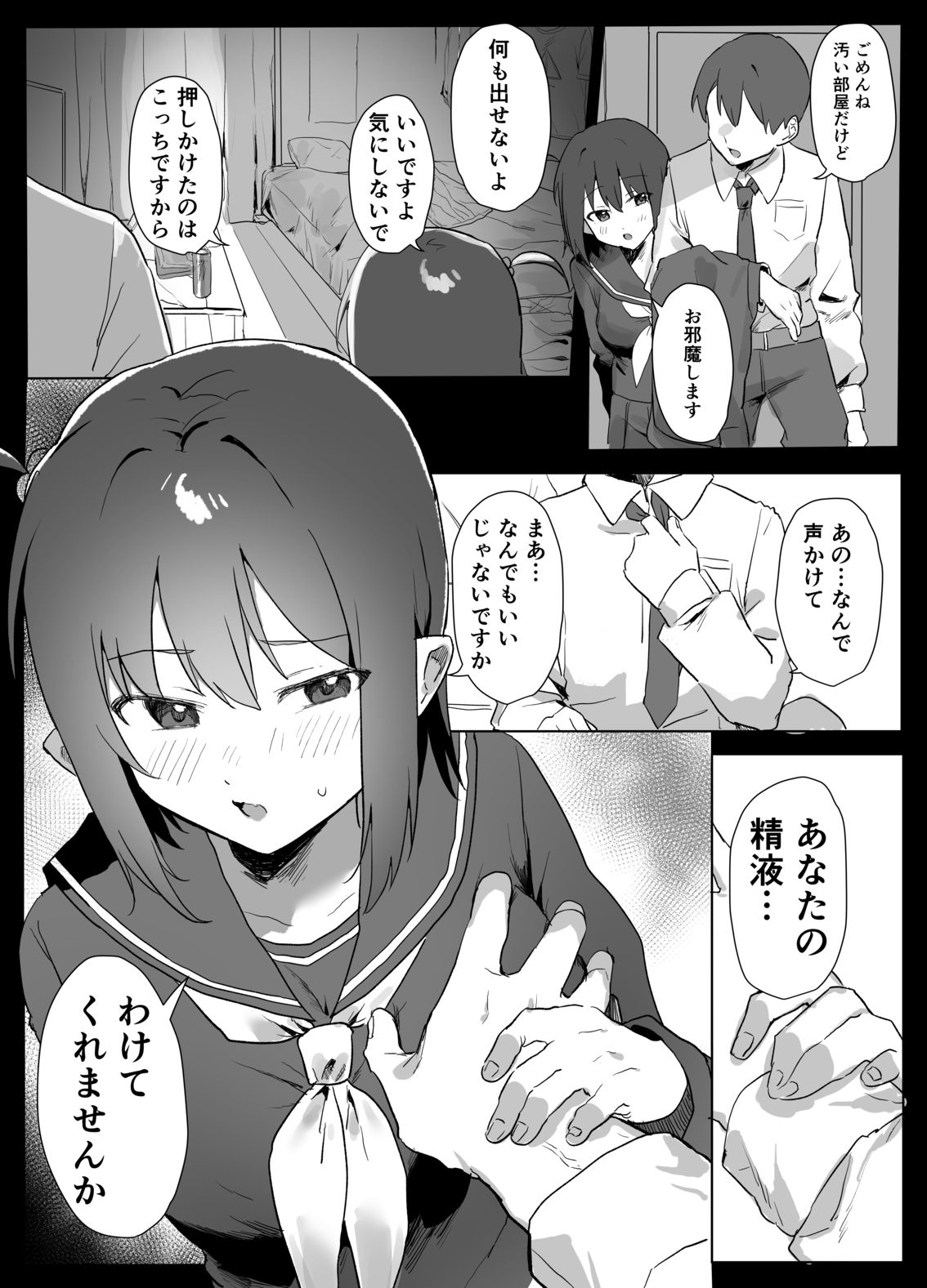 クソ雑魚なサキュバスのごはん係になった話 サンプル7ページ目