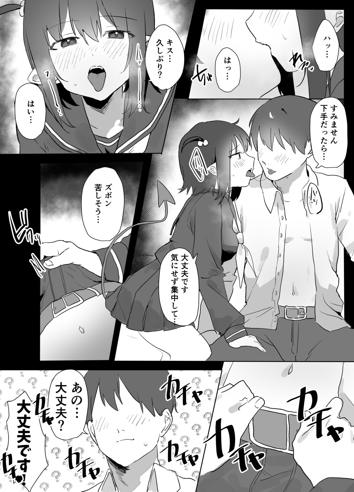 クソ雑魚なサキュバスのごはん係になった話 サンプル8ページ目