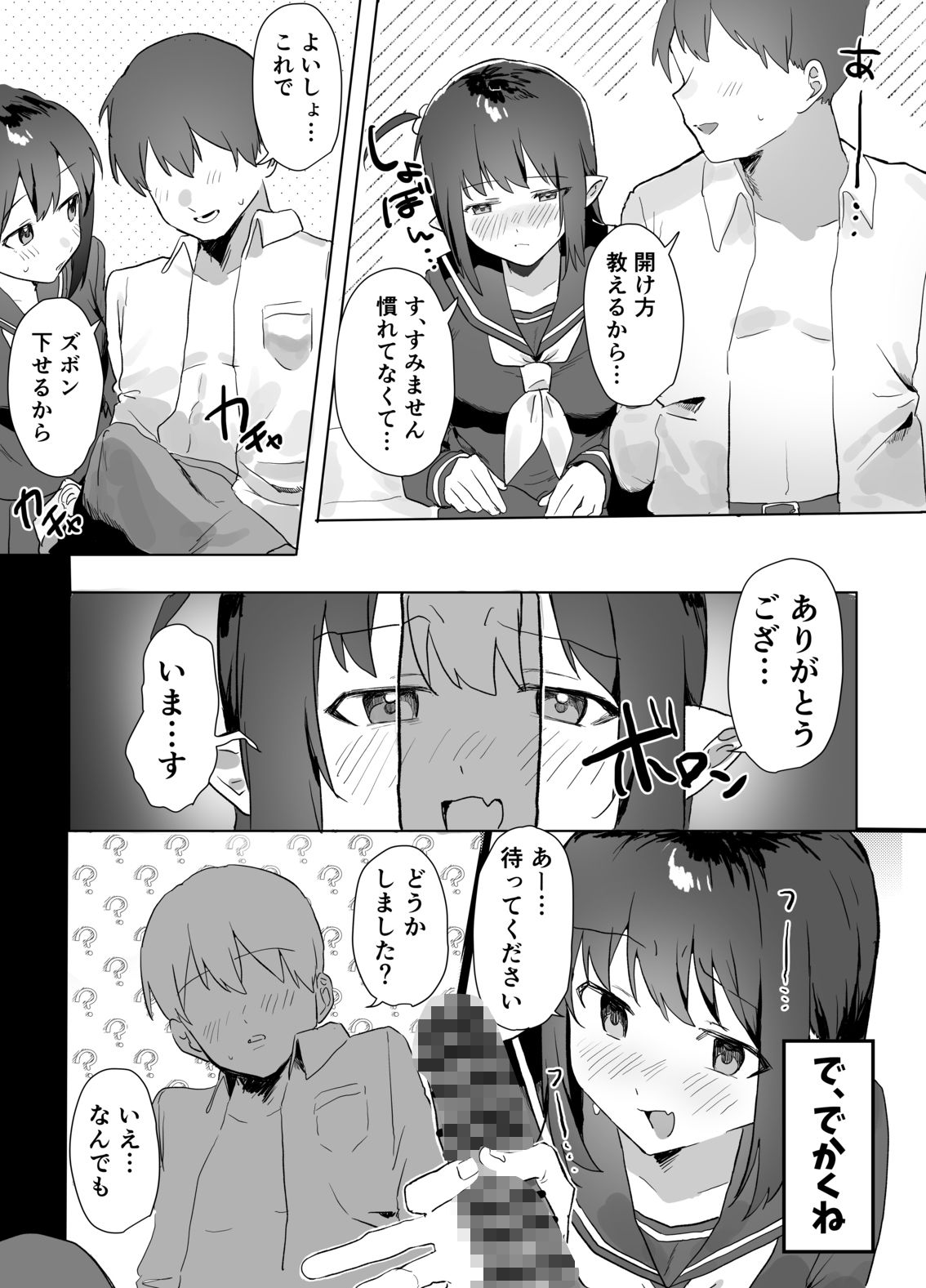 クソ雑魚なサキュバスのごはん係になった話 サンプル9ページ目