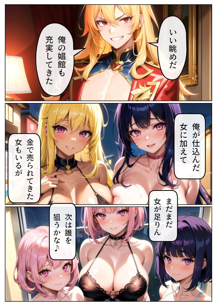 鬼畜貴族の領地侵略！そして皆堕ちていく！！ サンプル1ページ目