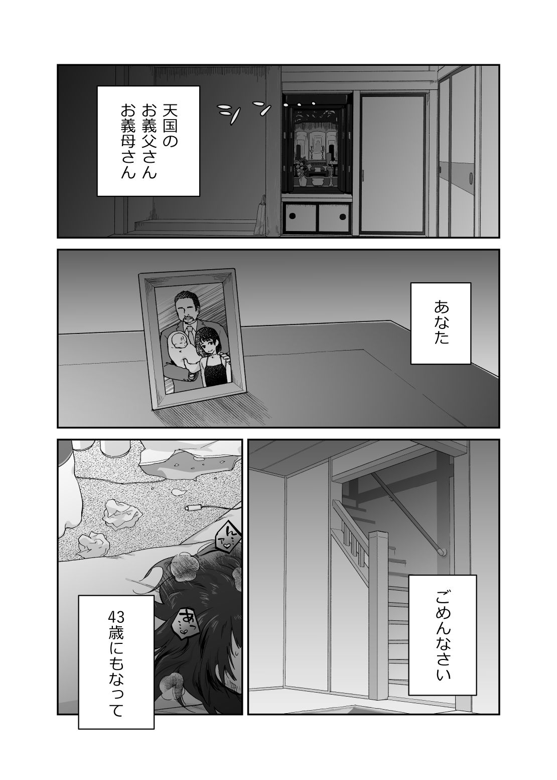 43歳、幼な母 サンプル1ページ目