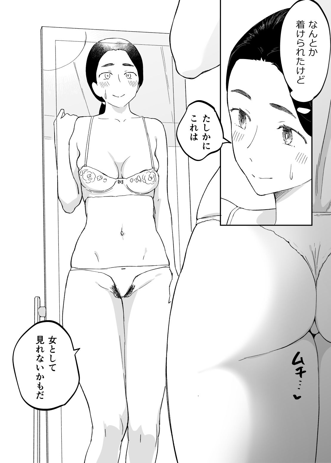 43歳、幼な母 サンプル3ページ目