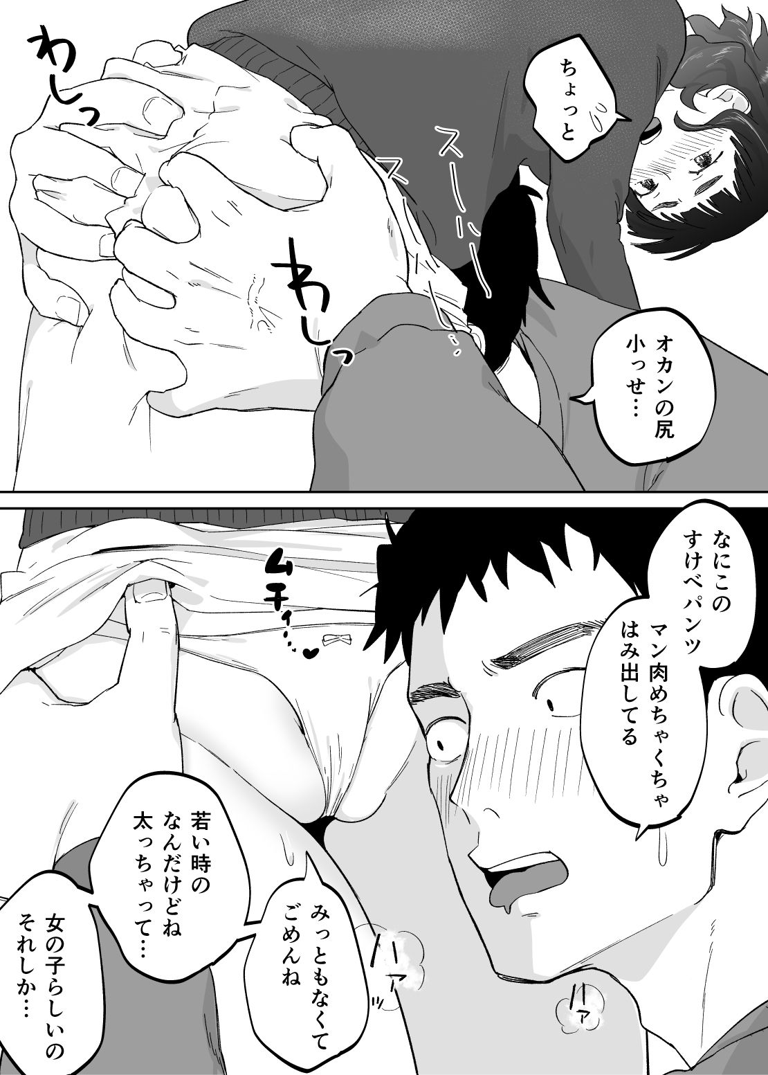 43歳、幼な母 サンプル4ページ目