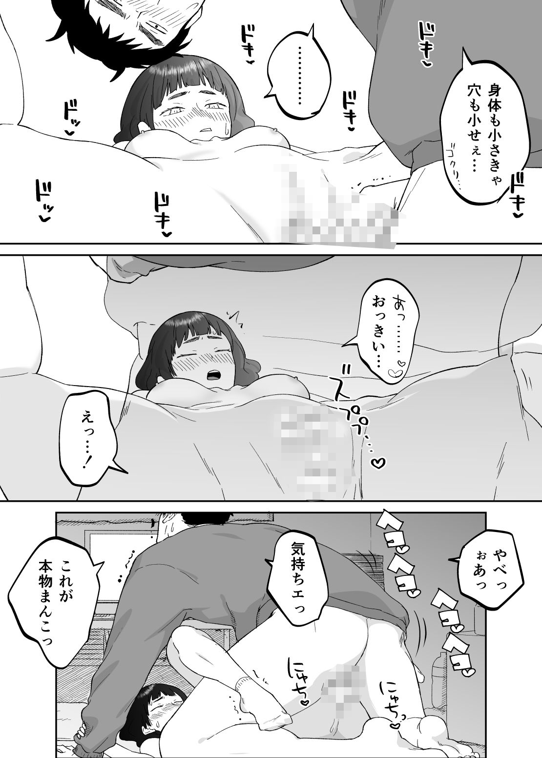 43歳、幼な母 サンプル7ページ目
